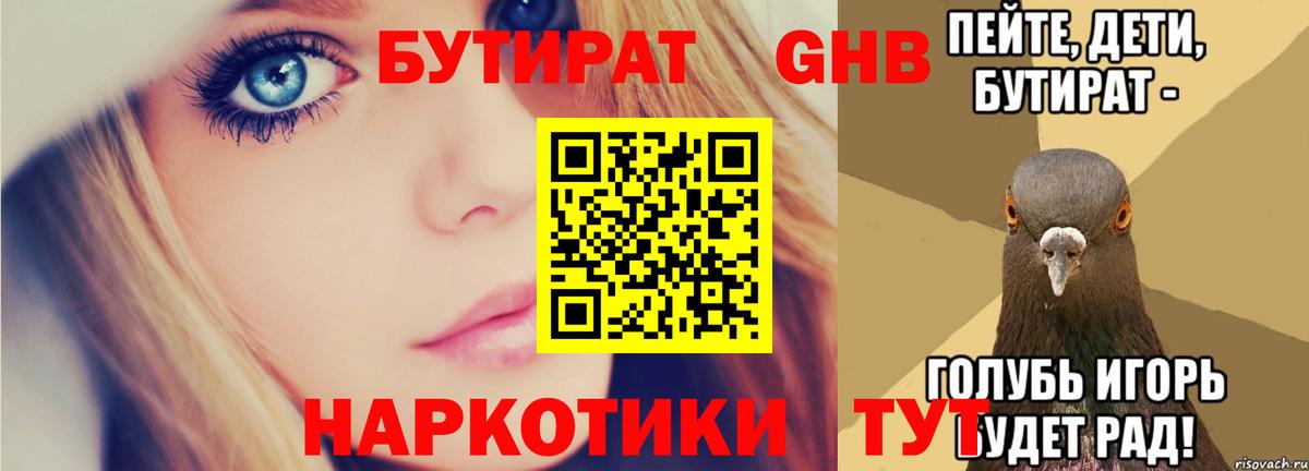 Пыть-Ях  Бутират вода  БУТИРАТ  Вход с VPN 