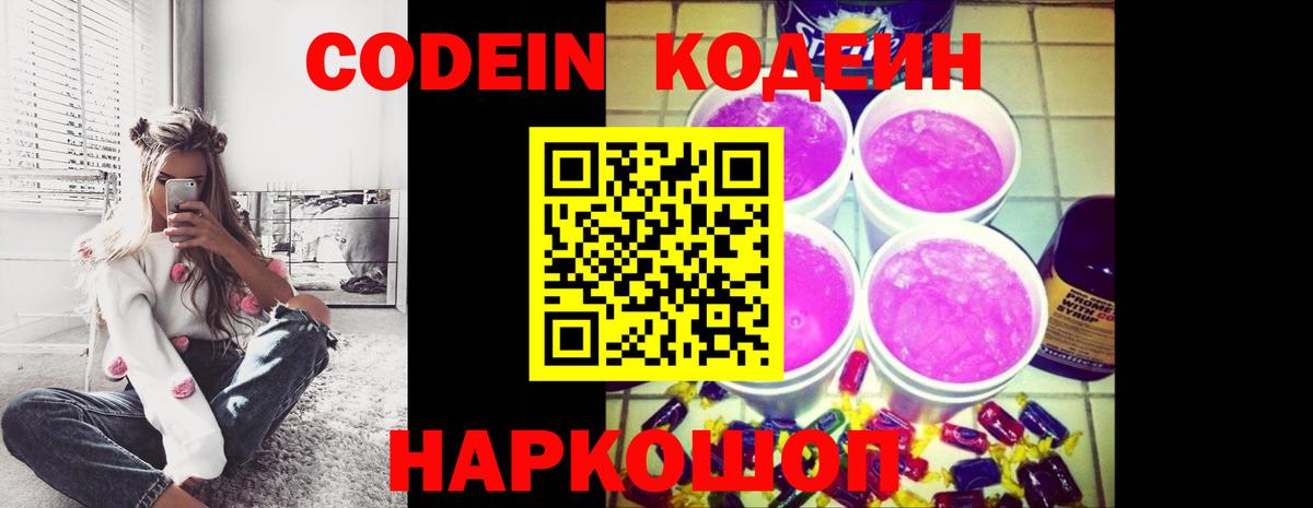 Codein напиток Lean (лин)  Кодеин напиток Lean (лин)  Вход с VPN  Пыть-Ях 