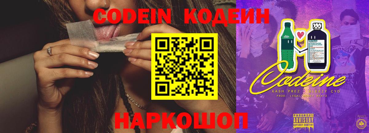 Кодеин Purple Drank Пыть-Ях