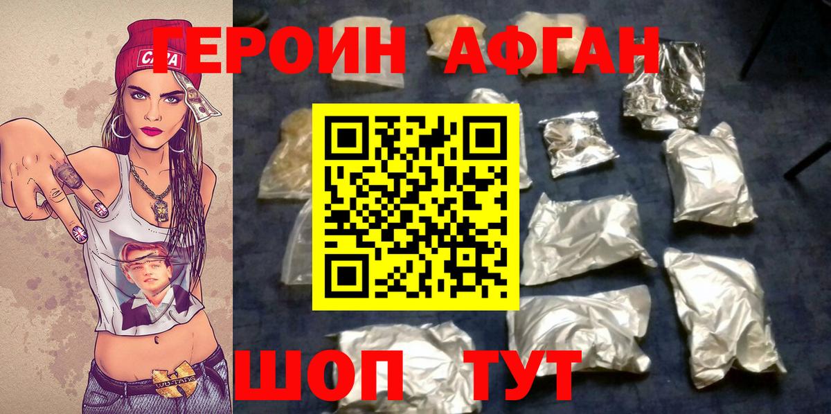 Героин Афган Пыть-Ях