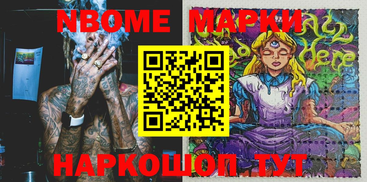 Наркотические марки 1,8мг Пыть-Ях